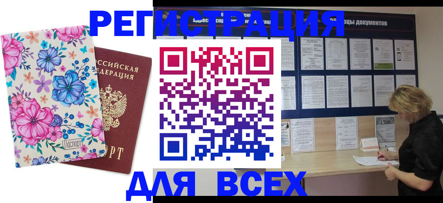 прописка законно в Петухово