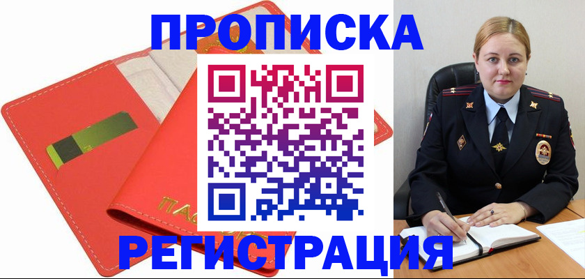 прописка от собственника в Петухово